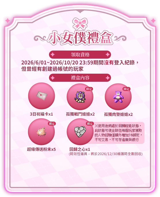 小女僕禮盒