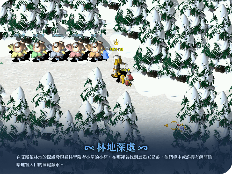 林地深處：在艾斯伍林地尋找鳥鴉五兄弟，取得暗地窖入口的關鍵線索。