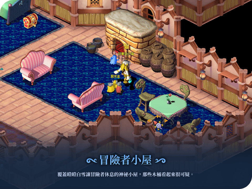 冒險者小屋：覆蓋皚皚白雪的小屋，裡面的木桶看起來很可疑。