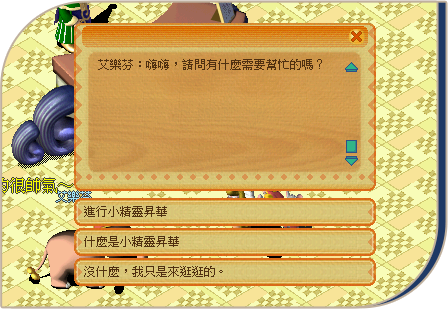 小精靈昇華系統遊戲畫面